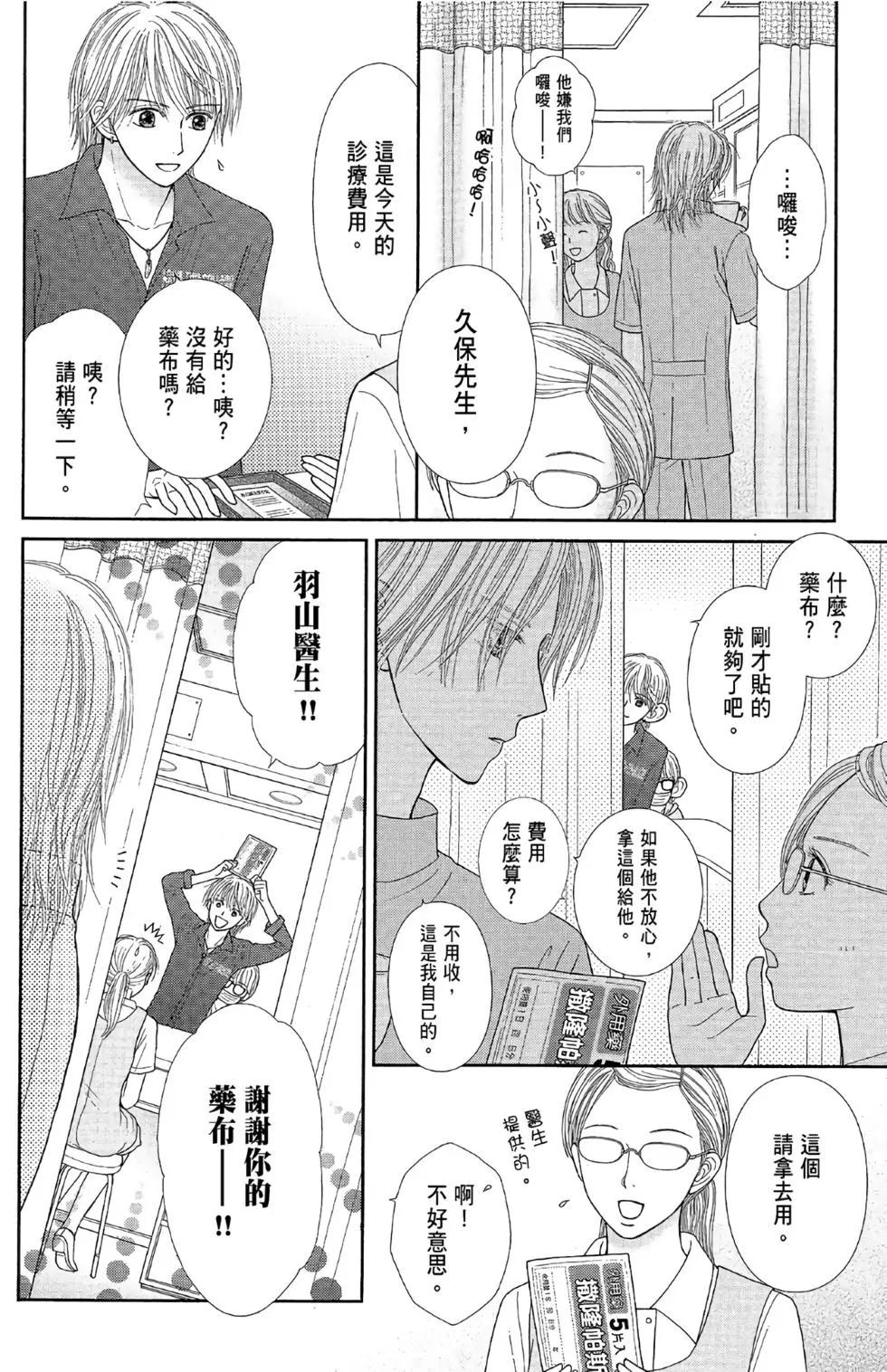 苦澀的甜蜜Honey Bitter - DeepClearHoneyBitter×孩子們的遊戲特別番外篇(1/3) - 4