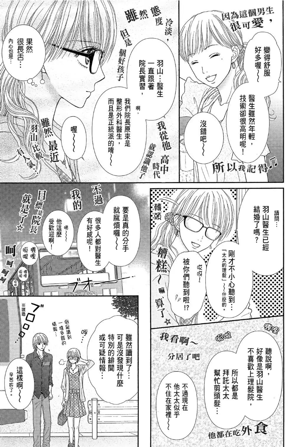 苦澀的甜蜜Honey Bitter - DeepClearHoneyBitter×孩子們的遊戲特別番外篇(1/3) - 7
