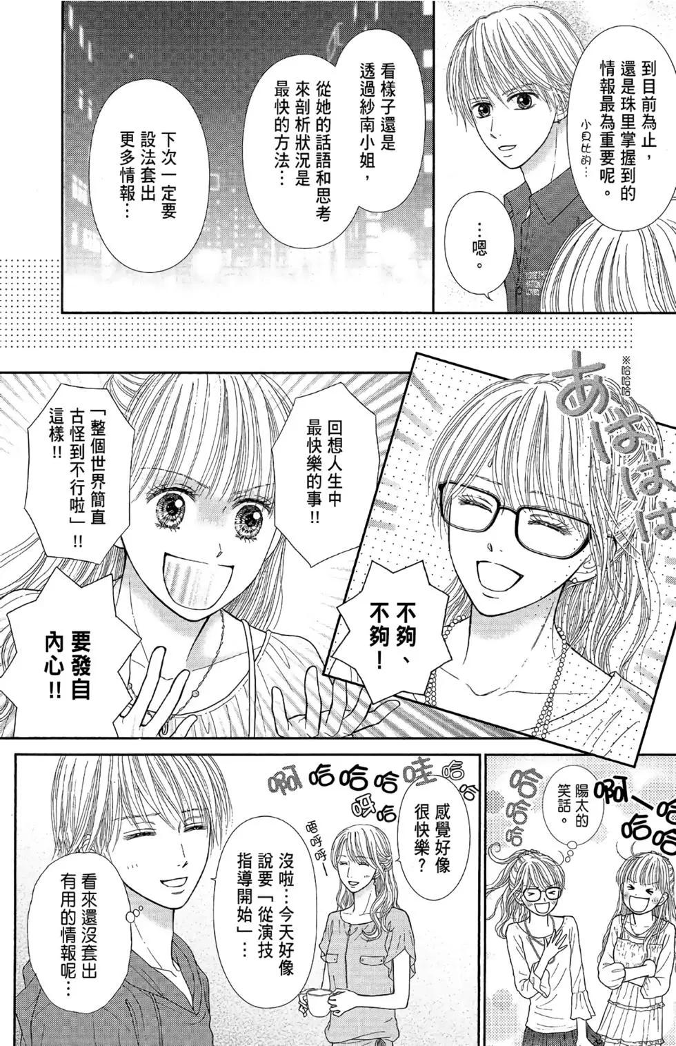 苦澀的甜蜜Honey Bitter - DeepClearHoneyBitter×孩子們的遊戲特別番外篇(1/3) - 8