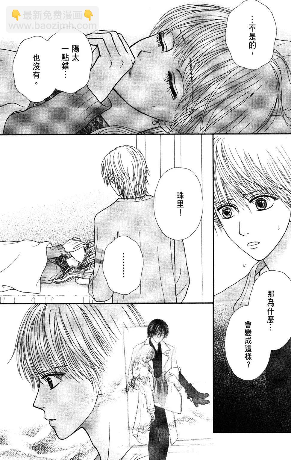 苦澀的甜蜜Honey Bitter - 第11卷(1/4) - 2