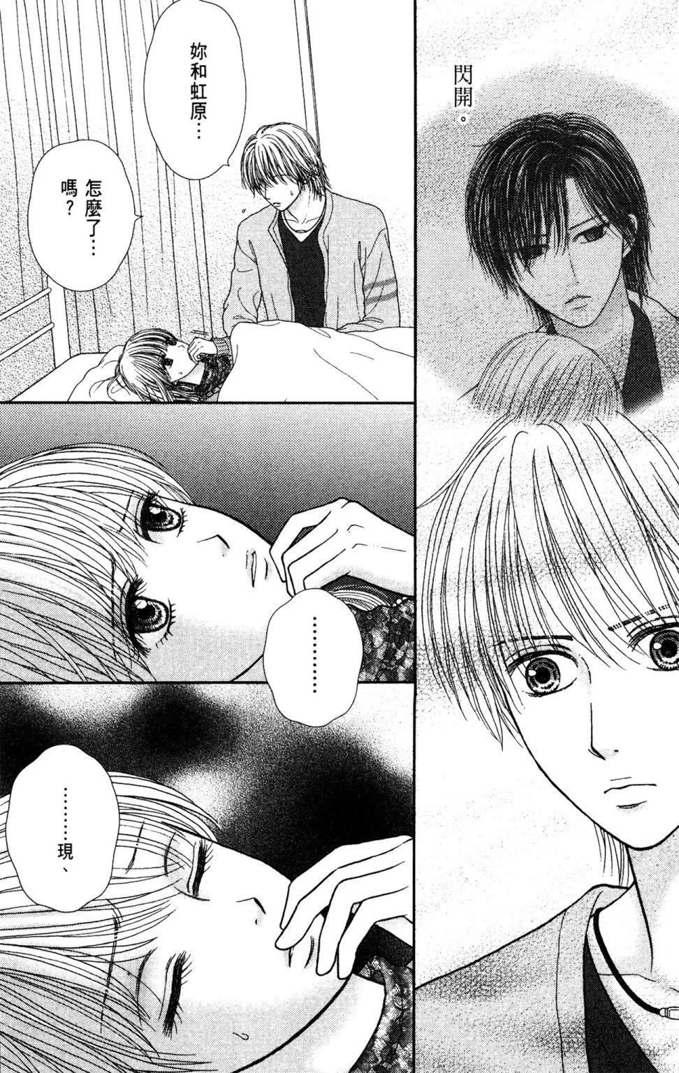 苦澀的甜蜜Honey Bitter - 第11卷(1/4) - 3
