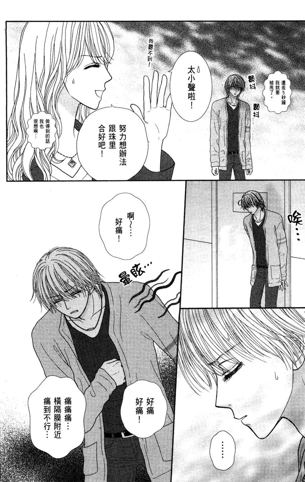 苦澀的甜蜜Honey Bitter - 第11卷(1/4) - 8