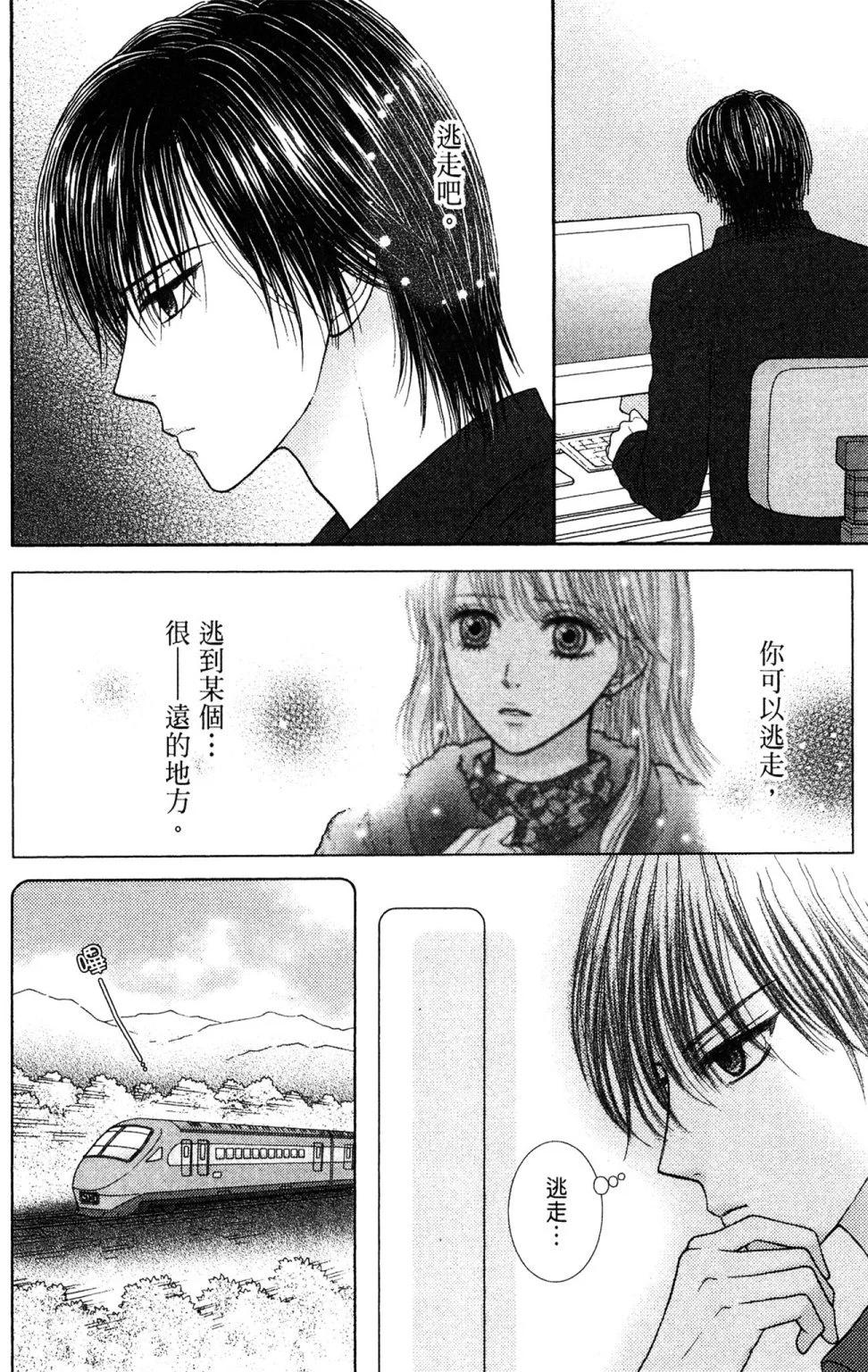 苦澀的甜蜜Honey Bitter - 第11卷(1/4) - 2