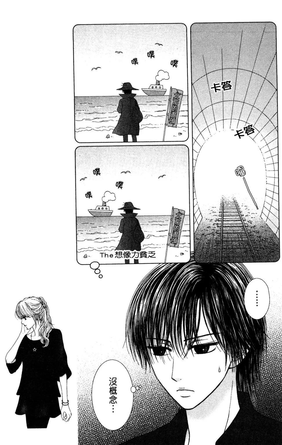苦澀的甜蜜Honey Bitter - 第11卷(1/4) - 3