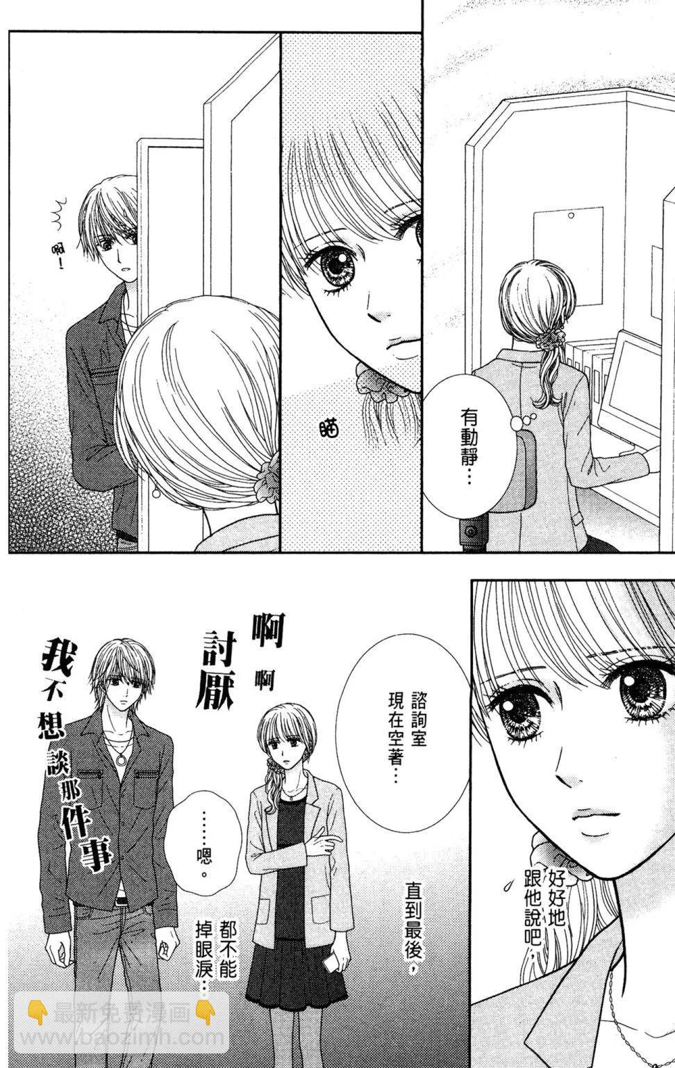 苦澀的甜蜜Honey Bitter - 第11卷(1/4) - 4