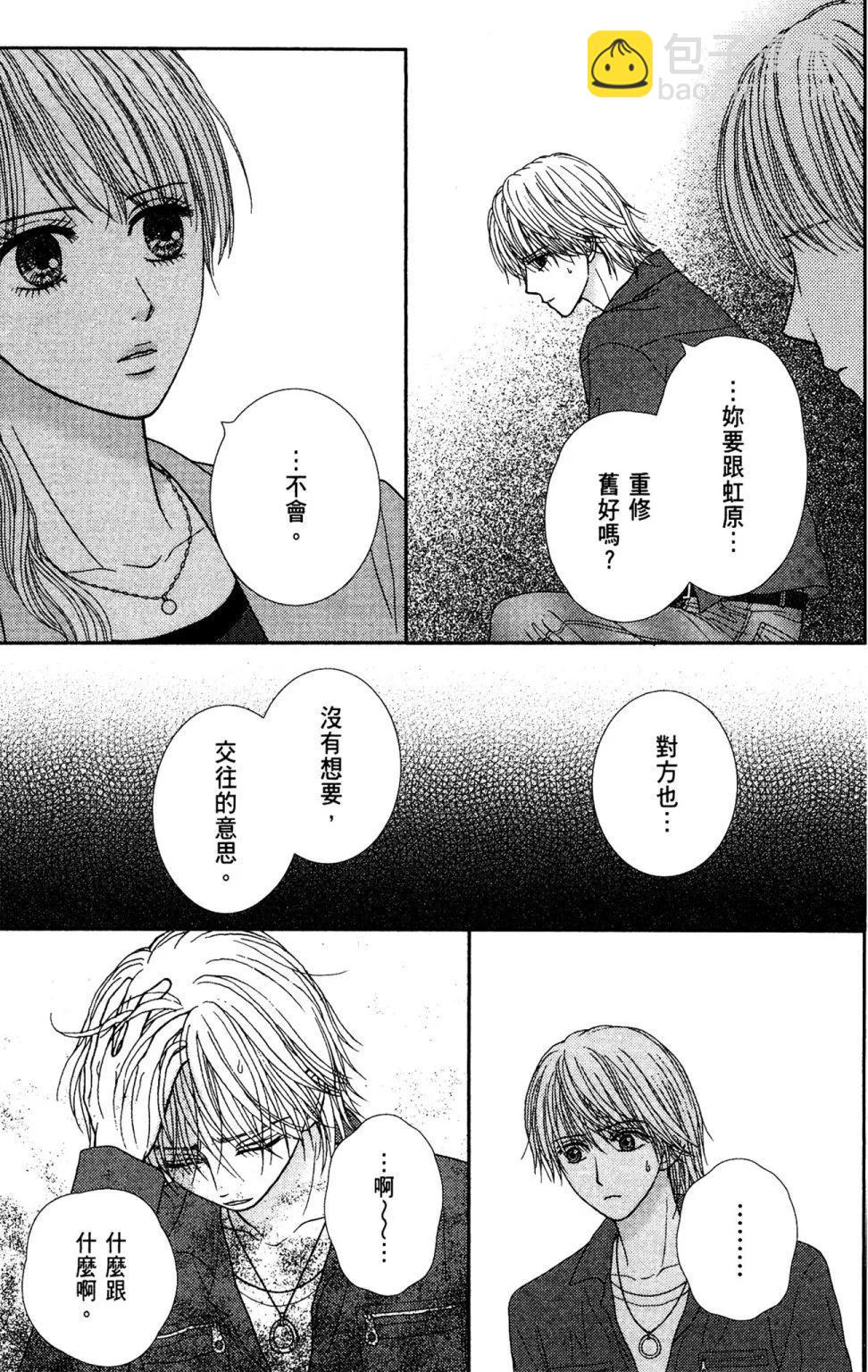 苦澀的甜蜜Honey Bitter - 第11卷(1/4) - 1