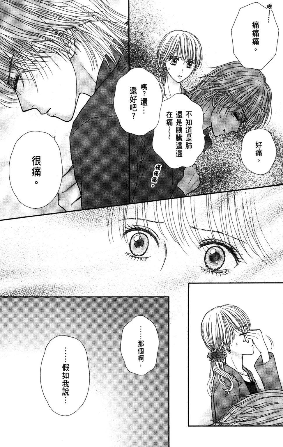 苦澀的甜蜜Honey Bitter - 第11卷(1/4) - 2