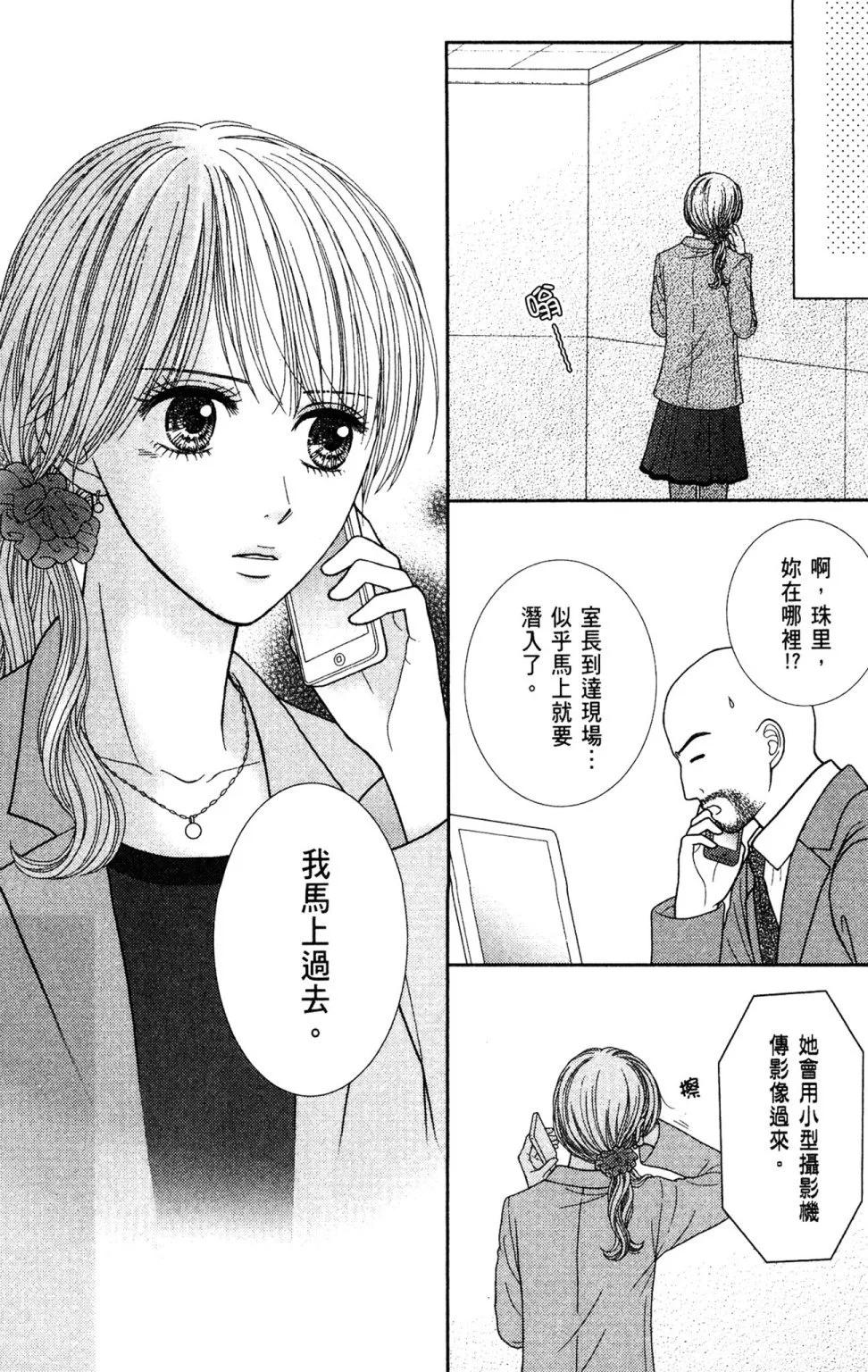 苦澀的甜蜜Honey Bitter - 第11卷(1/4) - 6