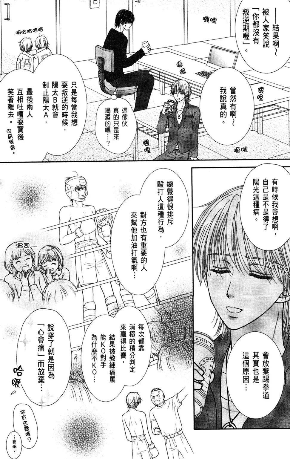苦澀的甜蜜Honey Bitter - 第11卷(1/4) - 2