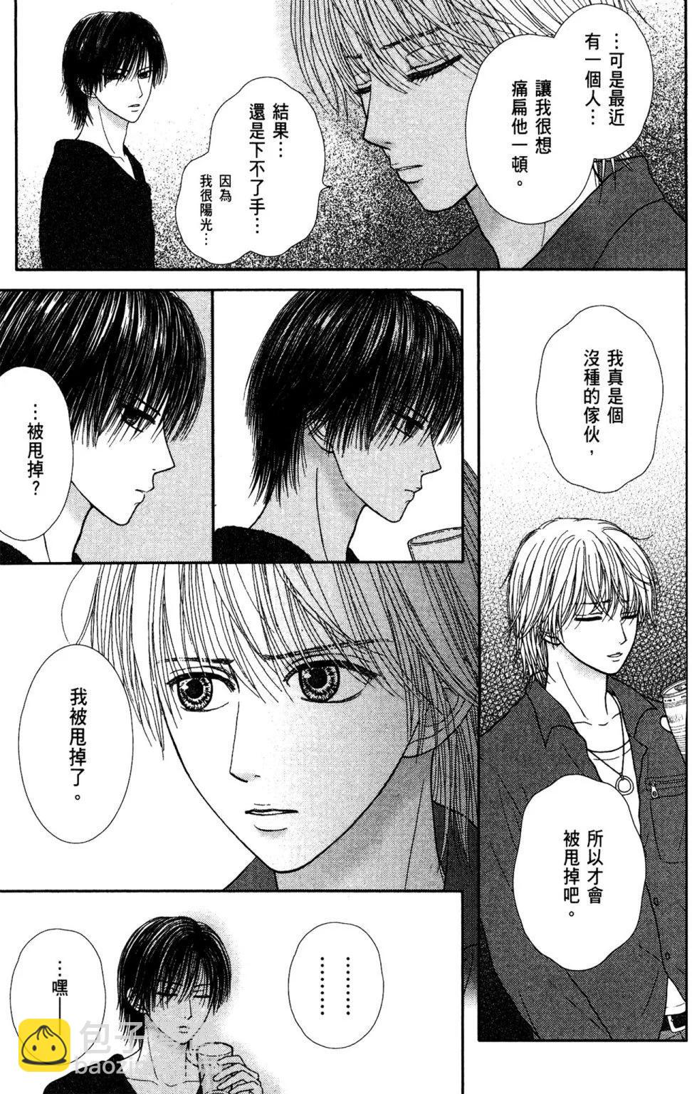 苦澀的甜蜜Honey Bitter - 第11卷(1/4) - 3
