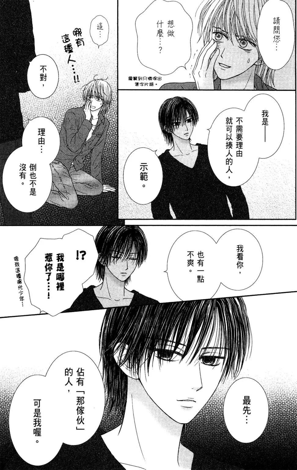 苦澀的甜蜜Honey Bitter - 第11卷(1/4) - 5