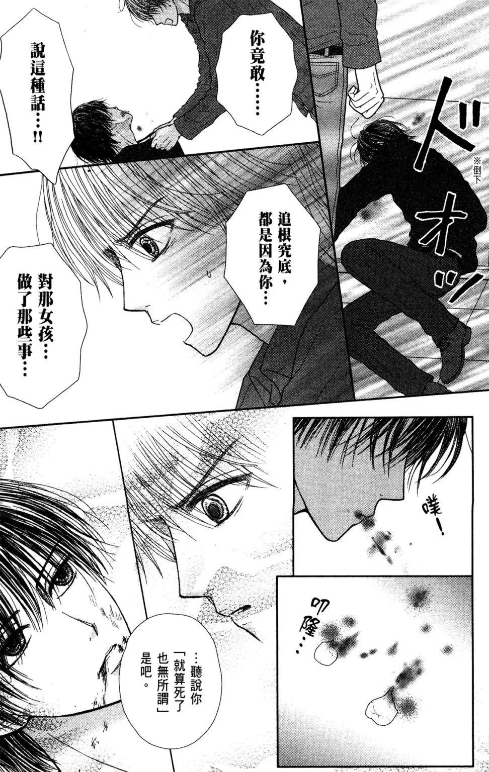 苦澀的甜蜜Honey Bitter - 第11卷(1/4) - 7