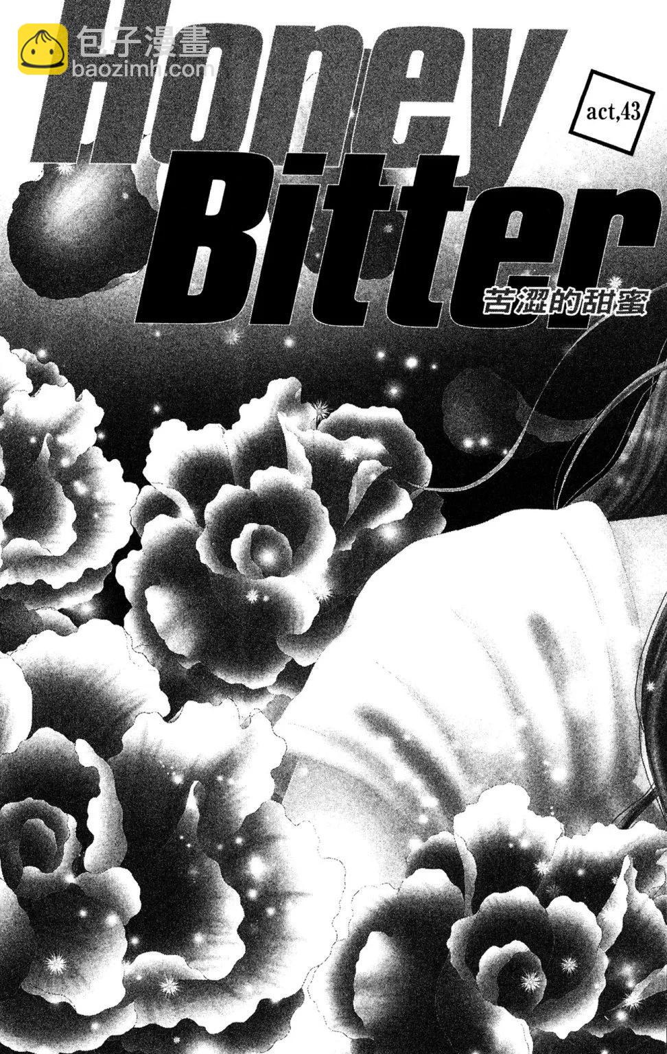 苦澀的甜蜜Honey Bitter - 第11卷(1/4) - 7