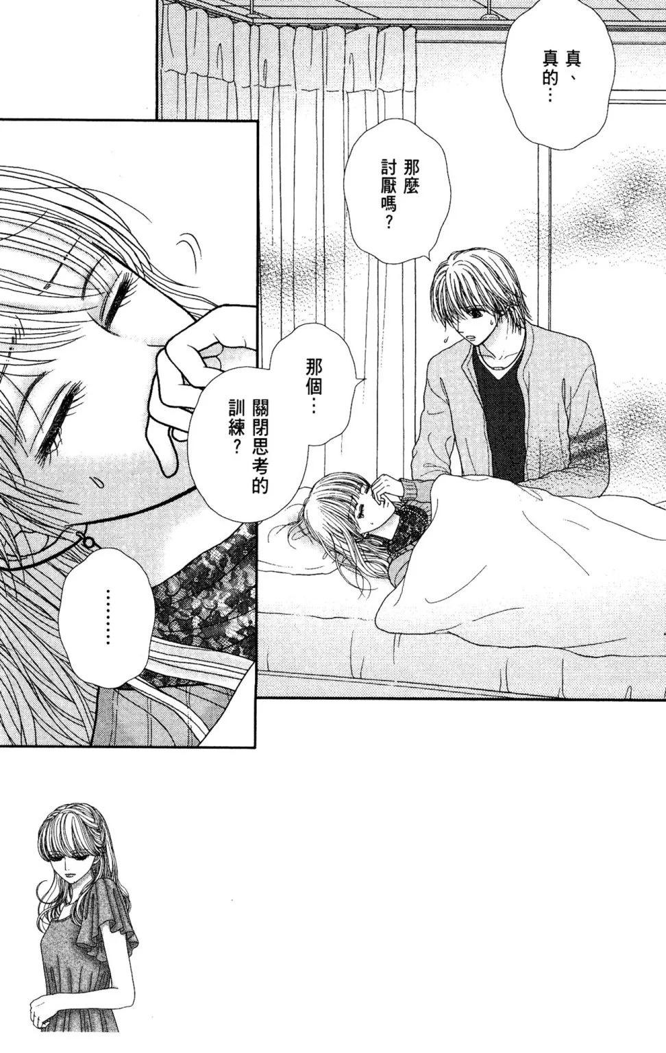 苦澀的甜蜜Honey Bitter - 第11卷(1/4) - 1