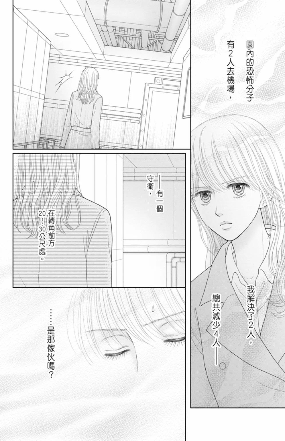 苦涩的甜蜜Honey Bitter - 第13卷(2/4) - 6