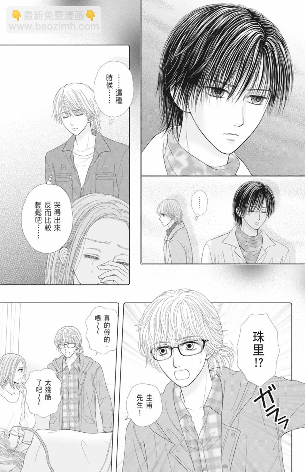 苦澀的甜蜜Honey Bitter - 第14卷(1/5) - 7