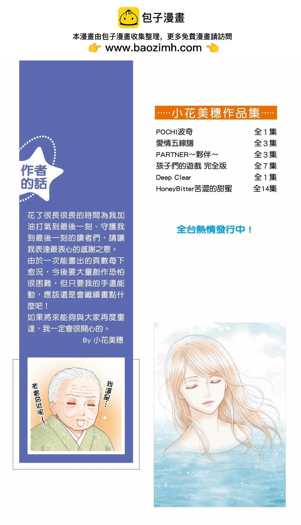 苦澀的甜蜜Honey Bitter - 第14卷(1/5) - 2