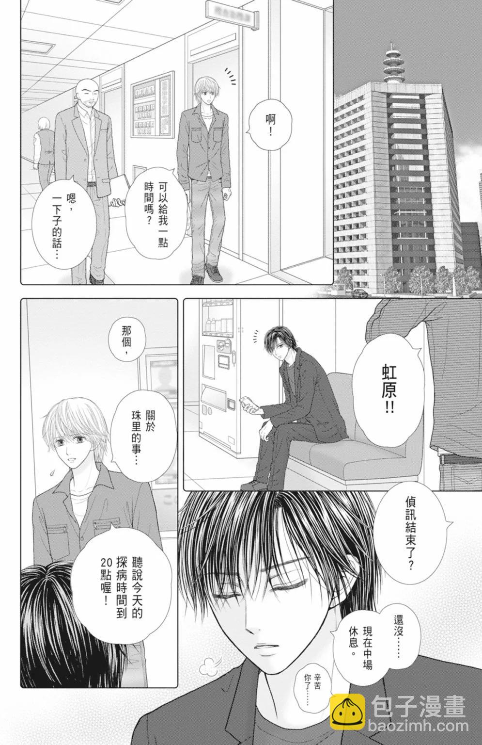 苦澀的甜蜜Honey Bitter - 第14卷(1/5) - 4