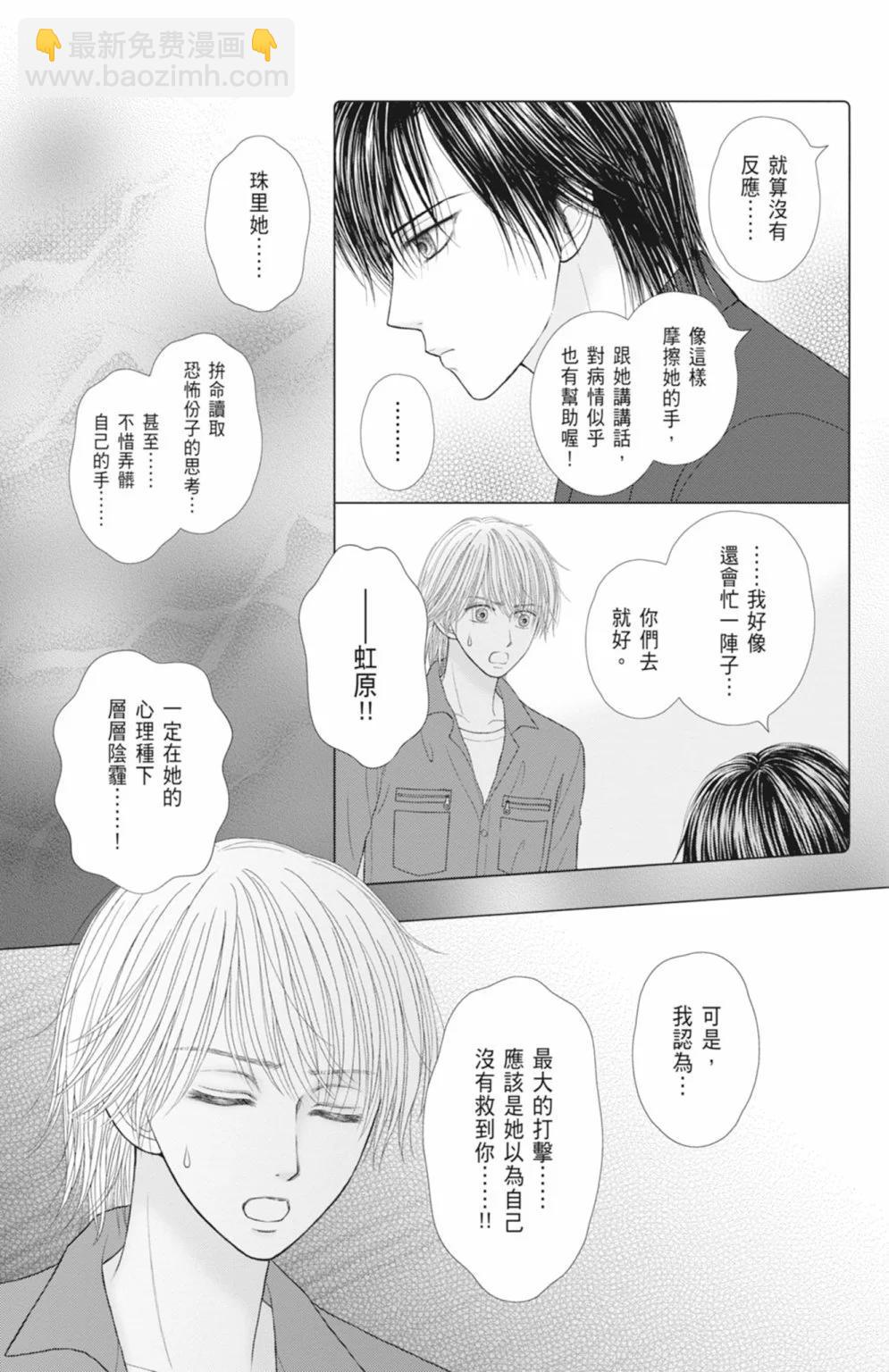 苦澀的甜蜜Honey Bitter - 第14卷(1/5) - 5