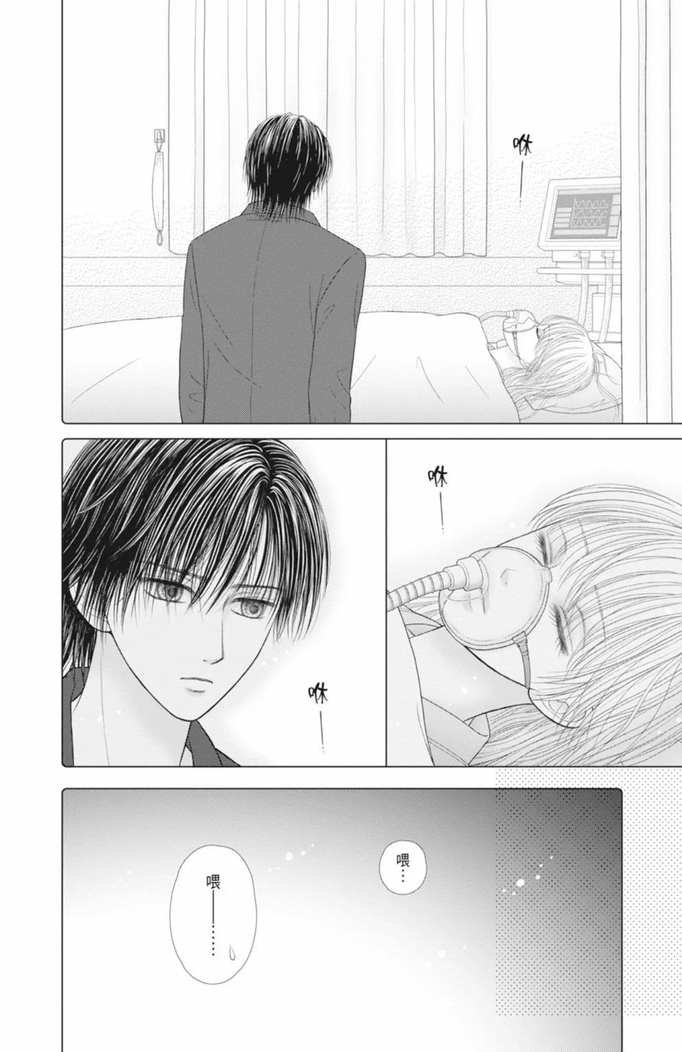 苦澀的甜蜜Honey Bitter - 第14卷(1/5) - 8