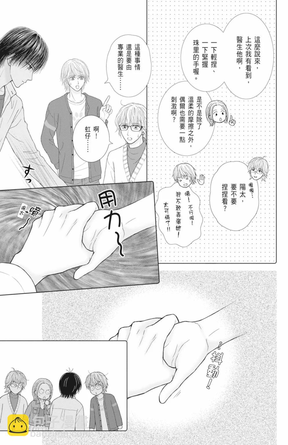 苦澀的甜蜜Honey Bitter - 第14卷(1/5) - 3