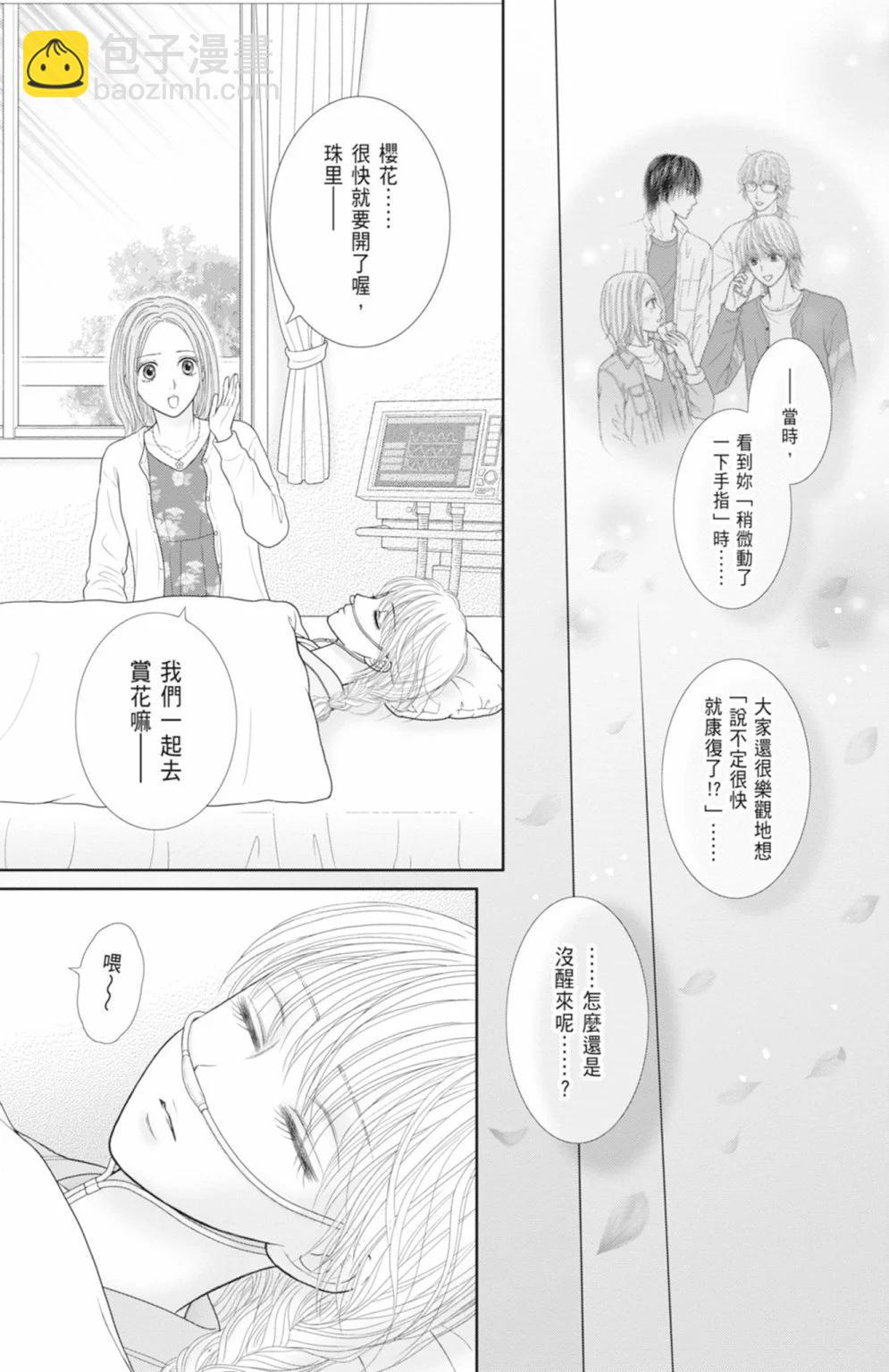 苦澀的甜蜜Honey Bitter - 第14卷(1/5) - 5