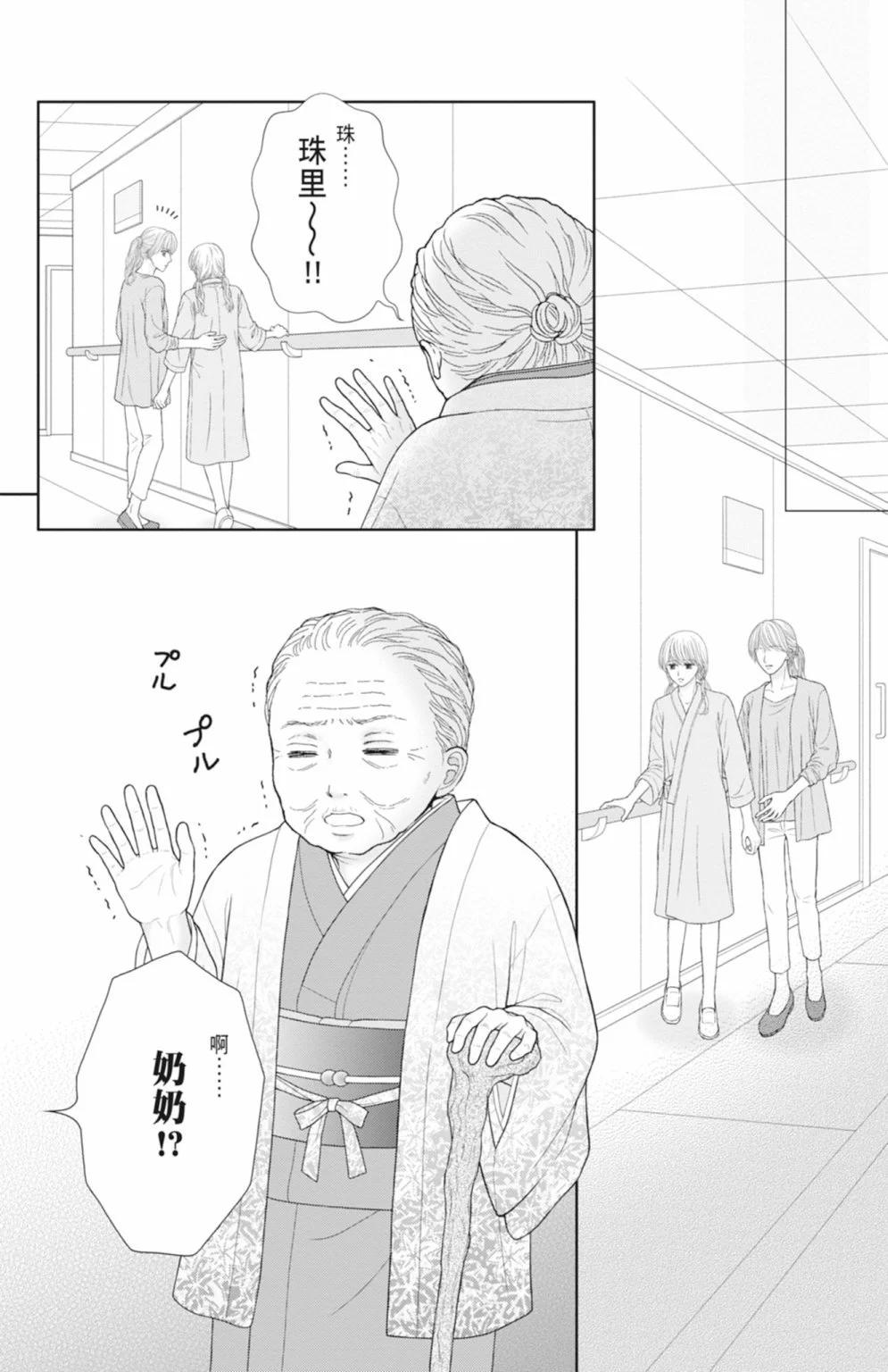 苦澀的甜蜜Honey Bitter - 第14卷(1/5) - 2