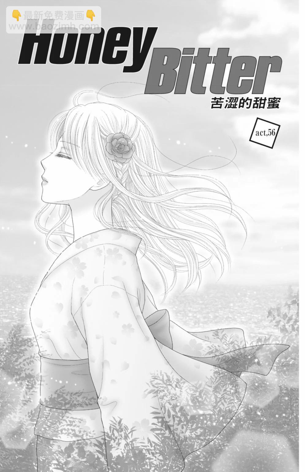 苦澀的甜蜜Honey Bitter - 第14卷(1/5) - 7
