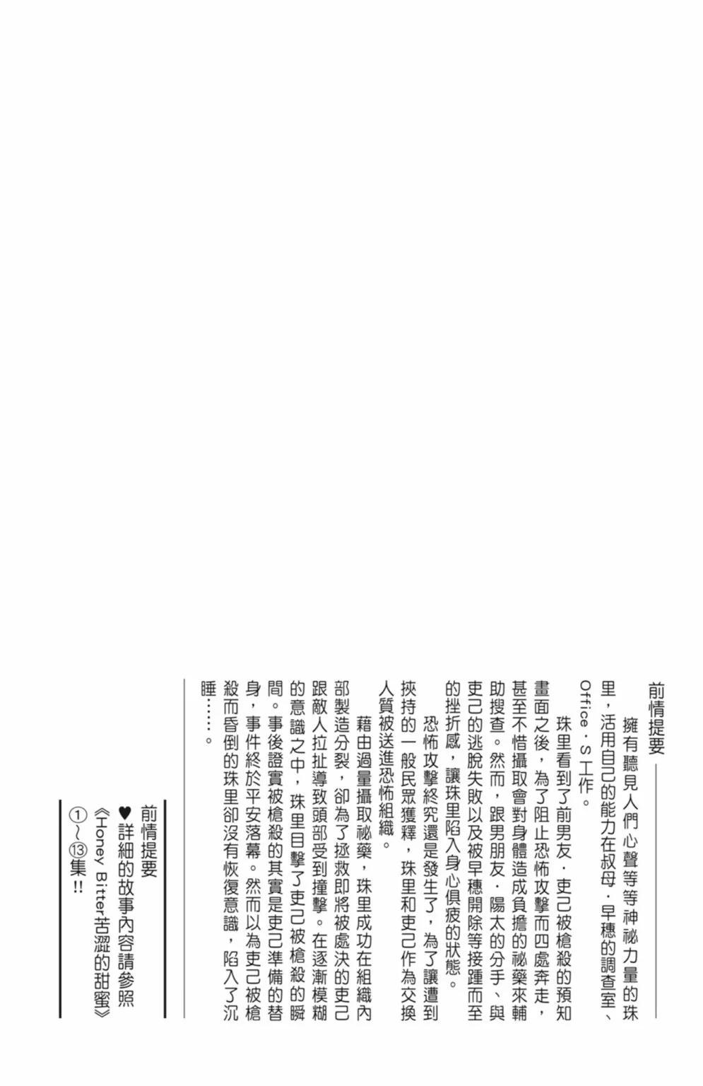 苦澀的甜蜜Honey Bitter - 第14卷(1/5) - 4