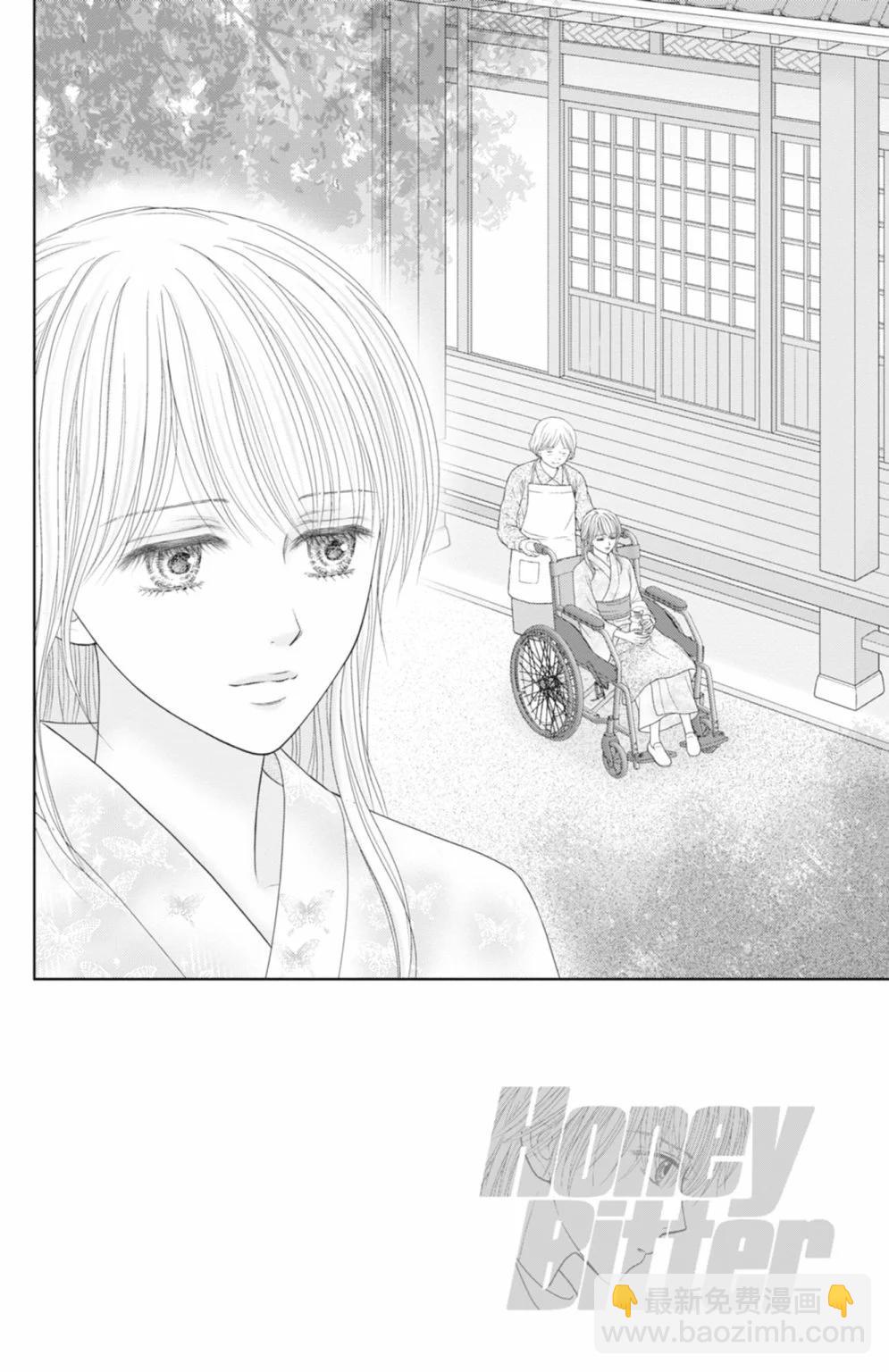苦澀的甜蜜Honey Bitter - 第14卷(1/5) - 8