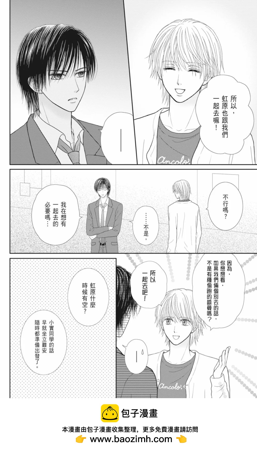 苦澀的甜蜜Honey Bitter - 第14卷(1/5) - 2