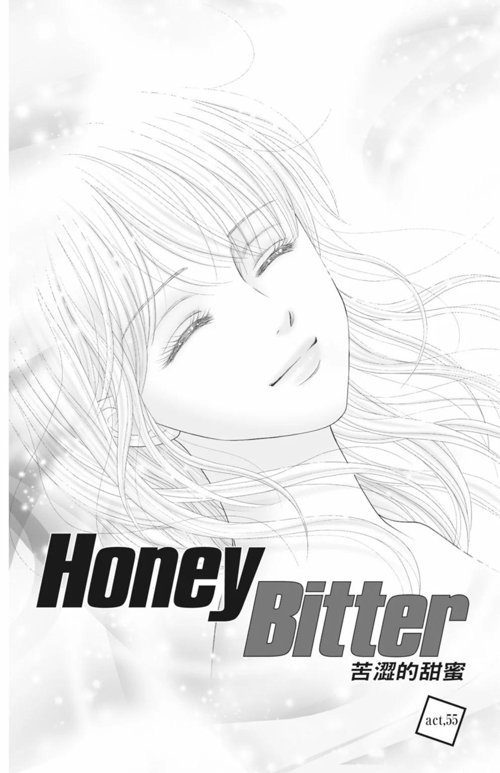 苦澀的甜蜜Honey Bitter - 第14卷(1/5) - 6