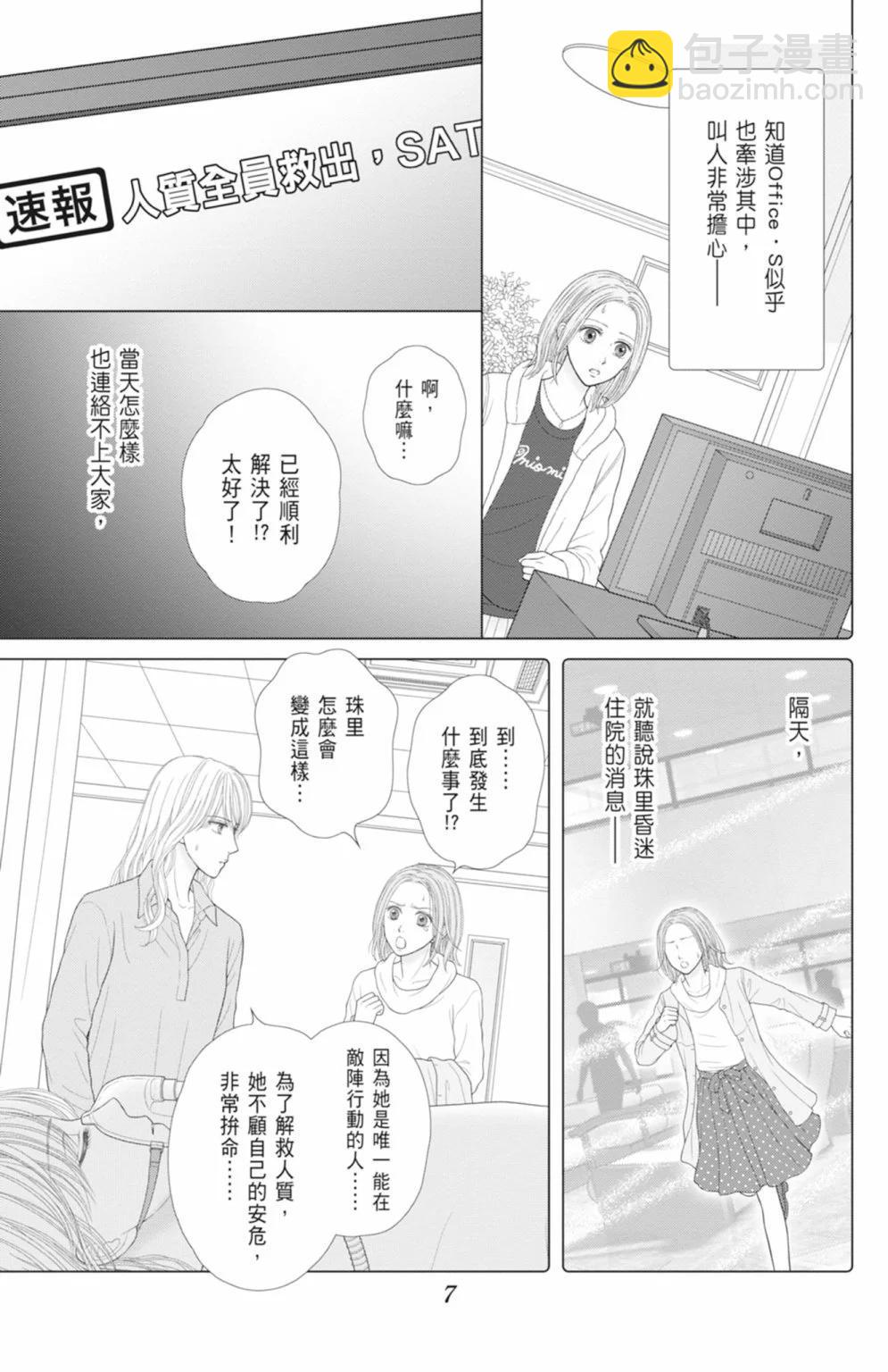 苦澀的甜蜜Honey Bitter - 第14卷(1/5) - 1