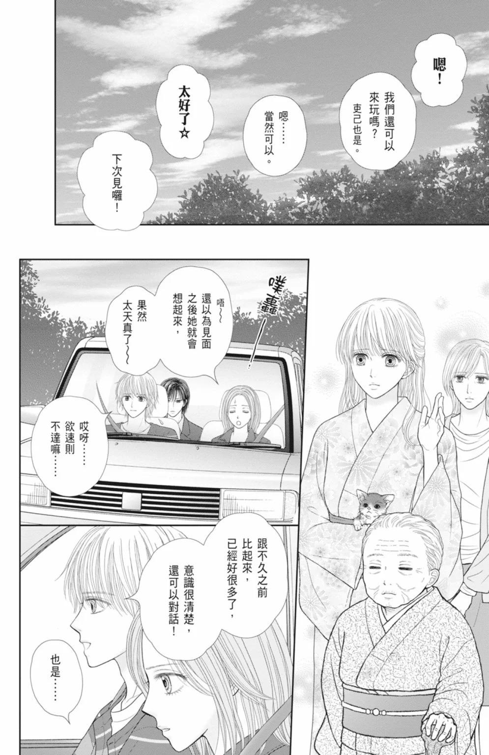 苦澀的甜蜜Honey Bitter - 第14卷(2/5) - 6