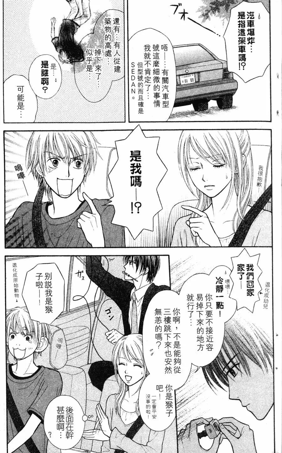 苦澀的甜蜜Honey Bitter - 第02卷(1/4) - 2