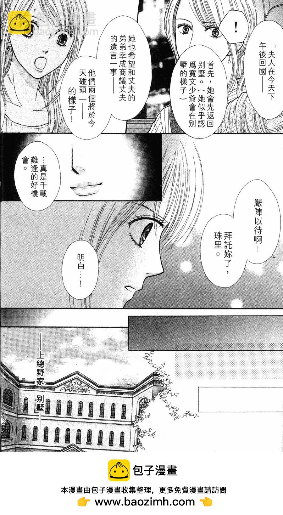 苦澀的甜蜜Honey Bitter - 第02卷(2/4) - 6