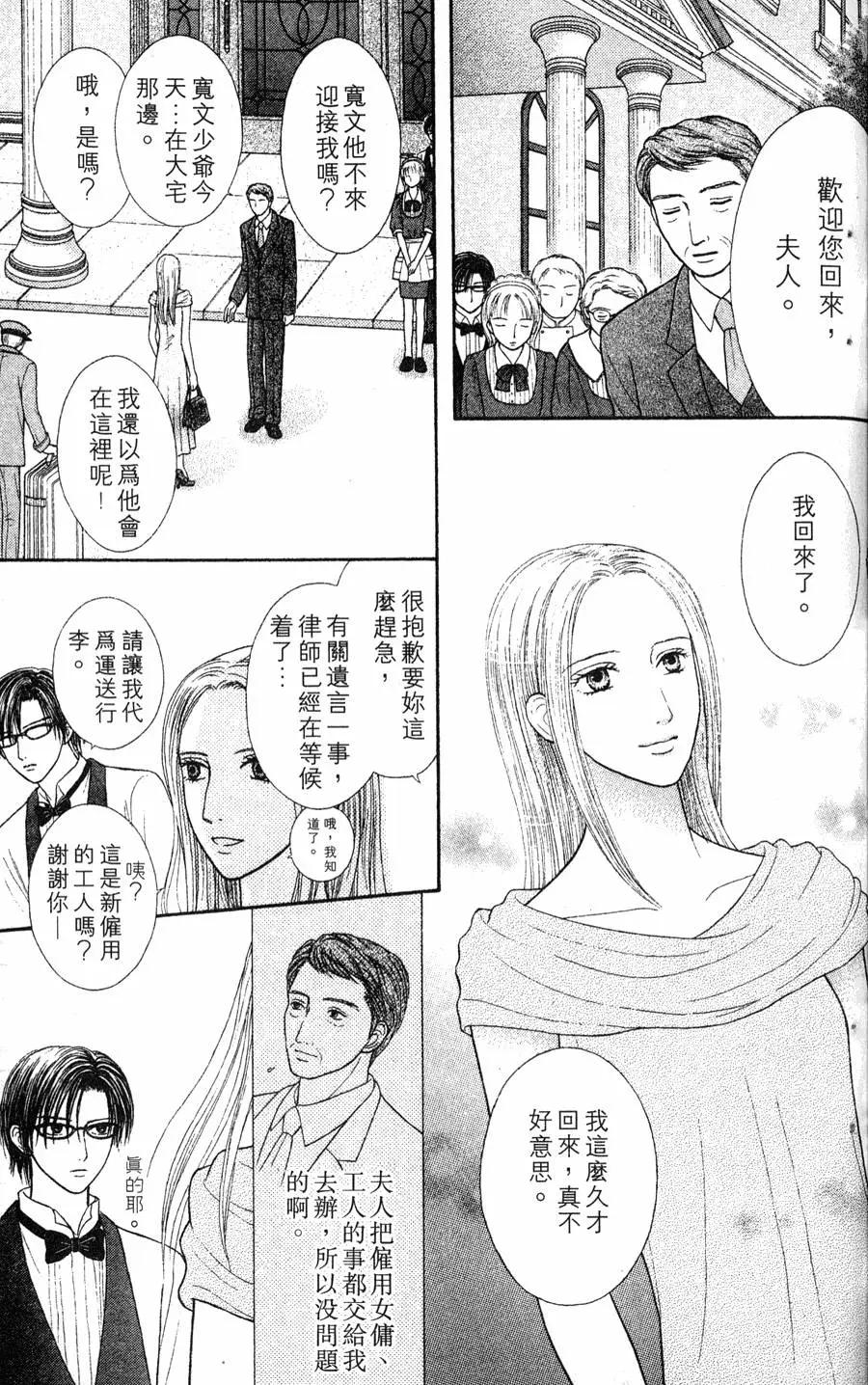 苦澀的甜蜜Honey Bitter - 第02卷(3/4) - 5