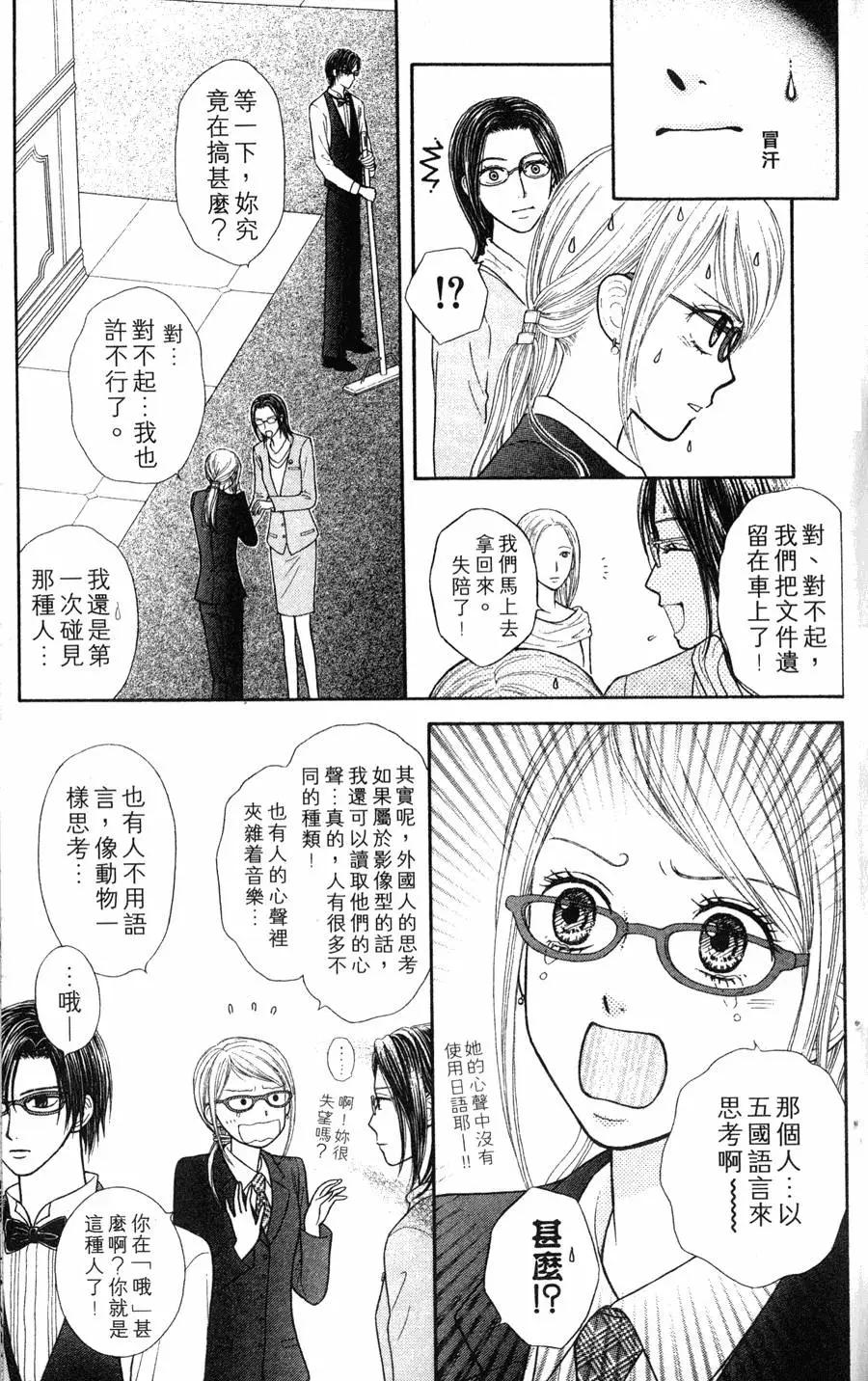 苦澀的甜蜜Honey Bitter - 第02卷(3/4) - 7