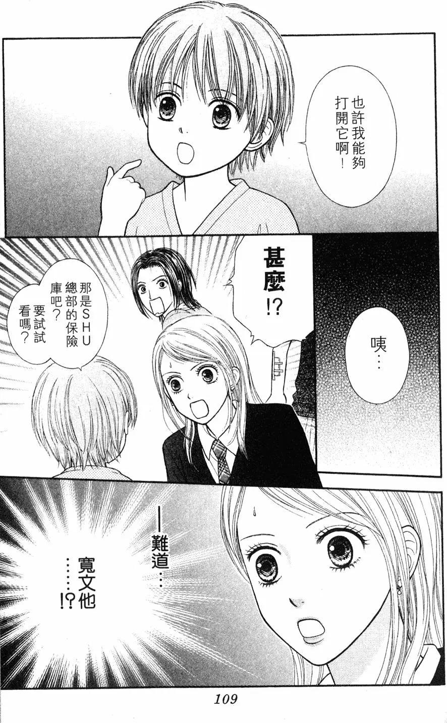 苦澀的甜蜜Honey Bitter - 第02卷(3/4) - 5