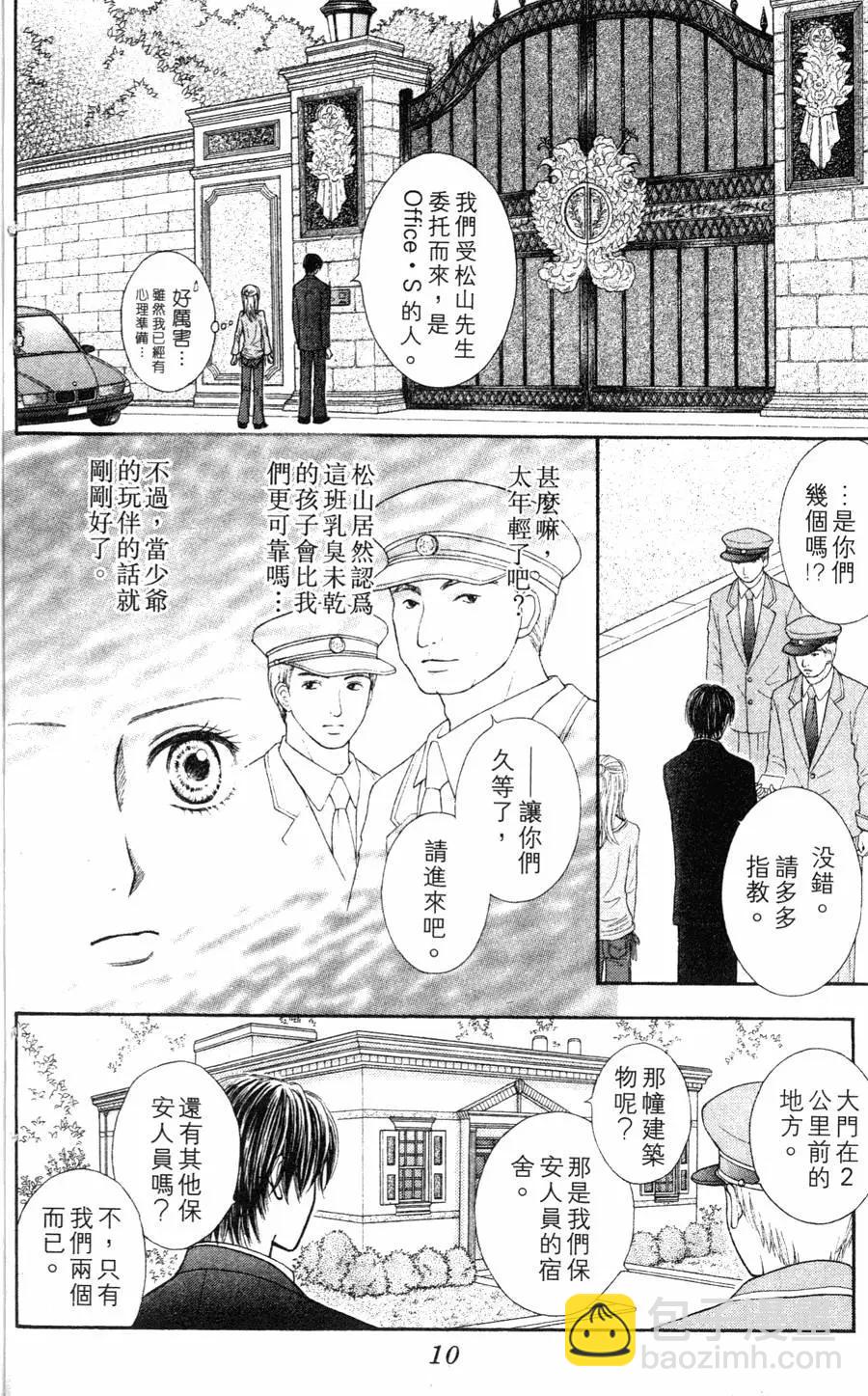 苦澀的甜蜜Honey Bitter - 第02卷(1/4) - 3