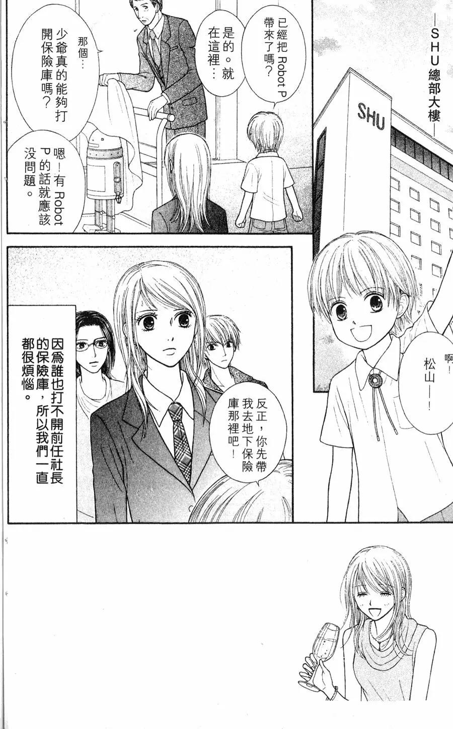 苦澀的甜蜜Honey Bitter - 第02卷(3/4) - 8