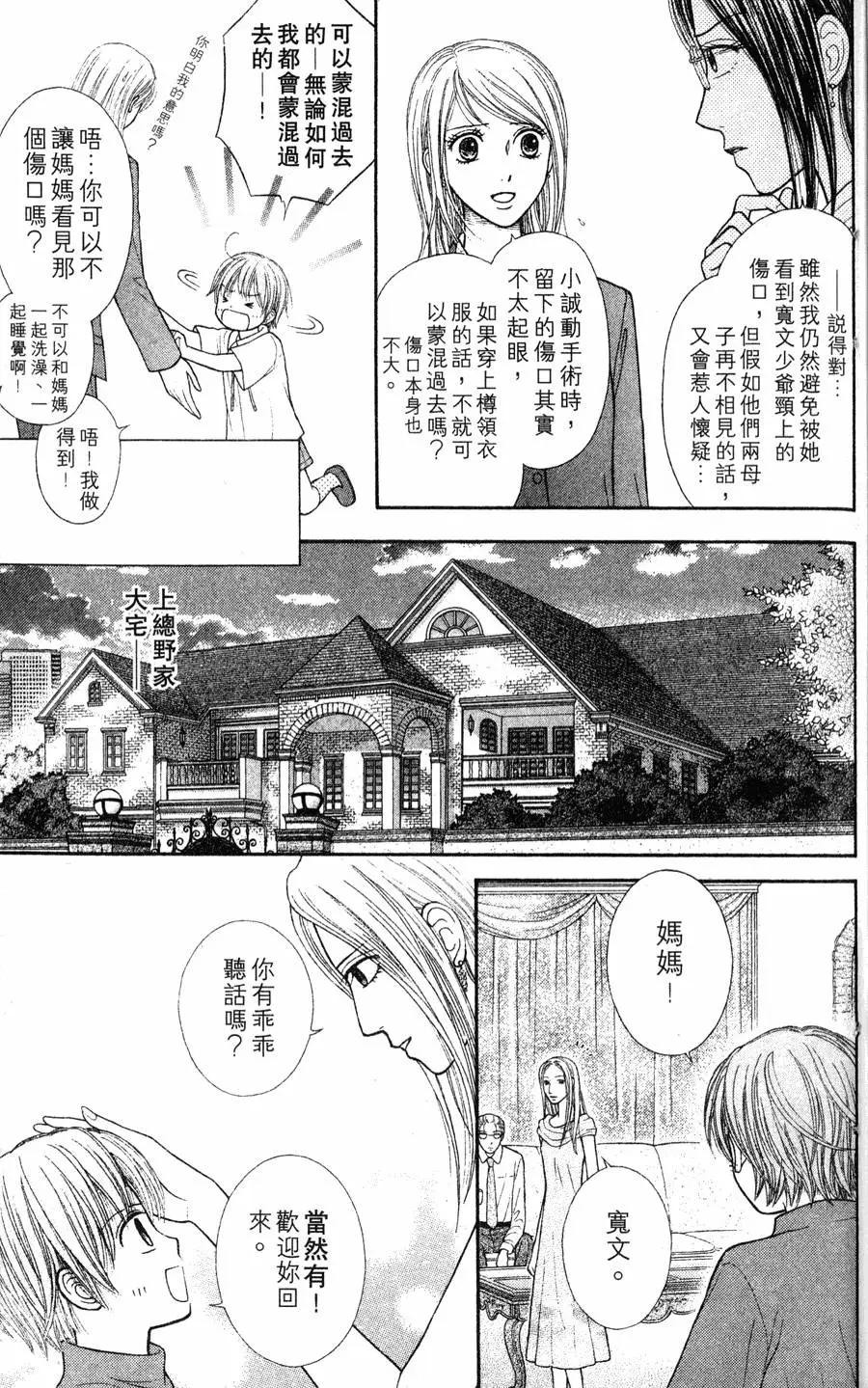 苦澀的甜蜜Honey Bitter - 第02卷(3/4) - 5