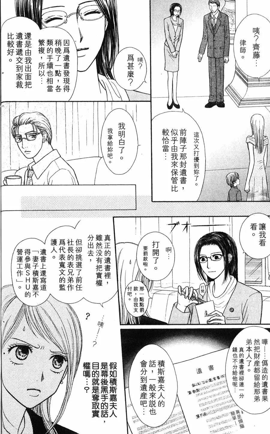 苦澀的甜蜜Honey Bitter - 第02卷(3/4) - 6