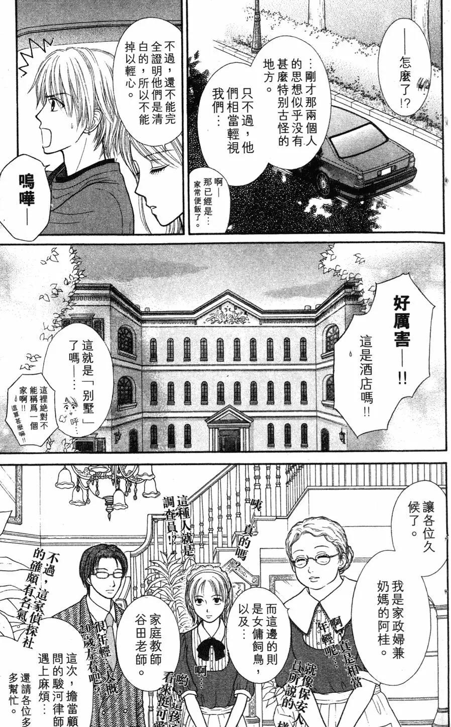苦澀的甜蜜Honey Bitter - 第02卷(1/4) - 4