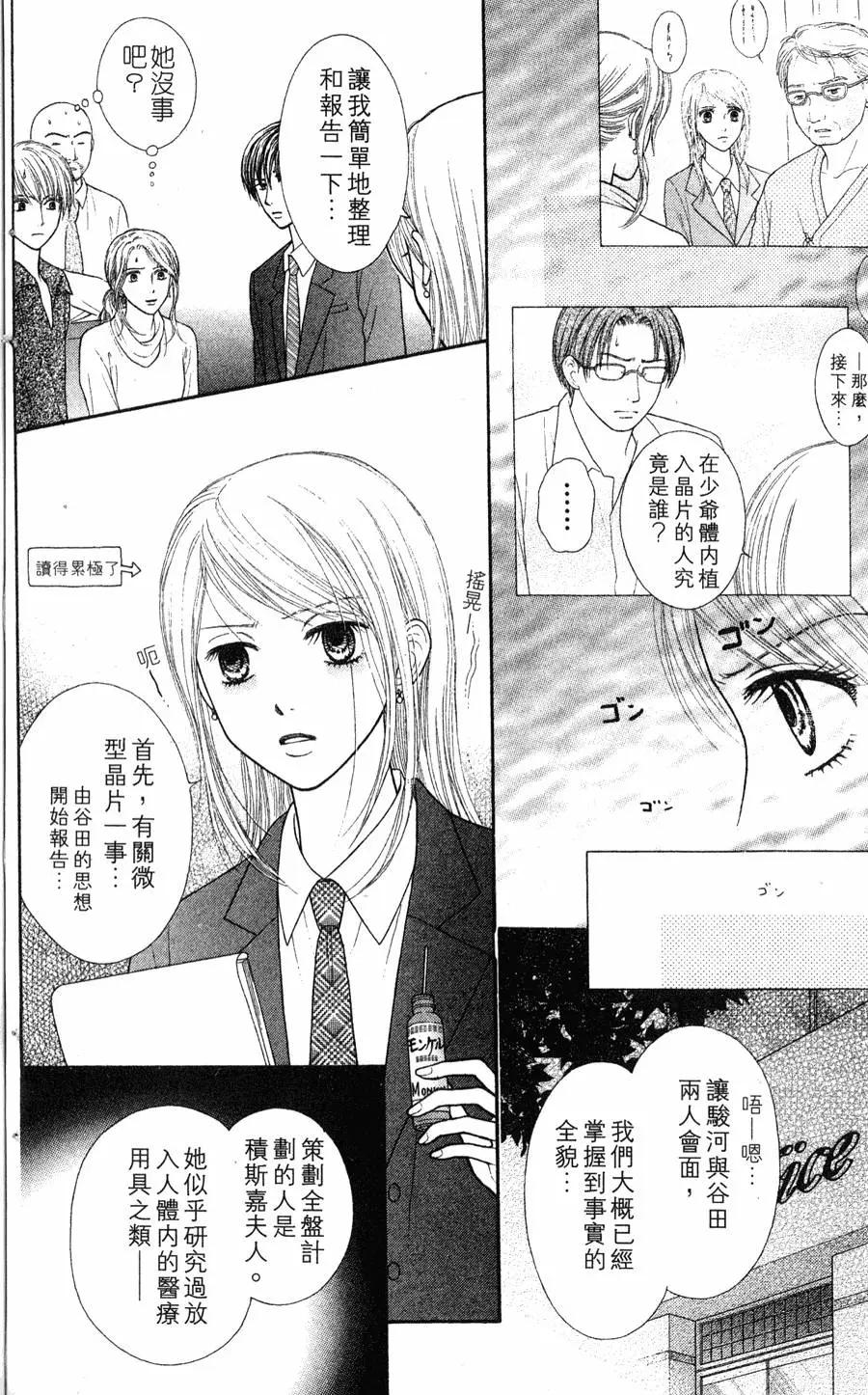 苦澀的甜蜜Honey Bitter - 第02卷(3/4) - 8