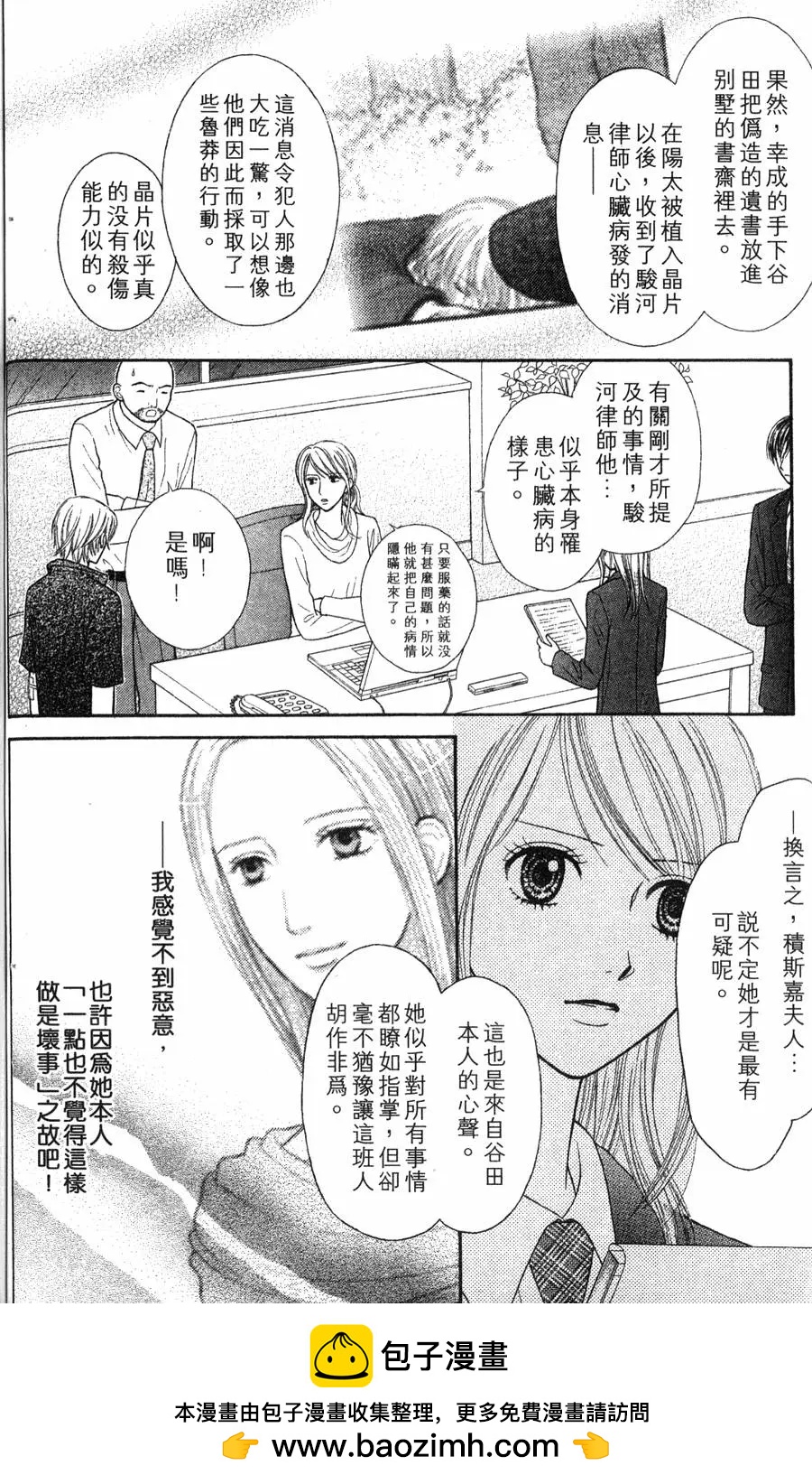 苦澀的甜蜜Honey Bitter - 第02卷(3/4) - 2