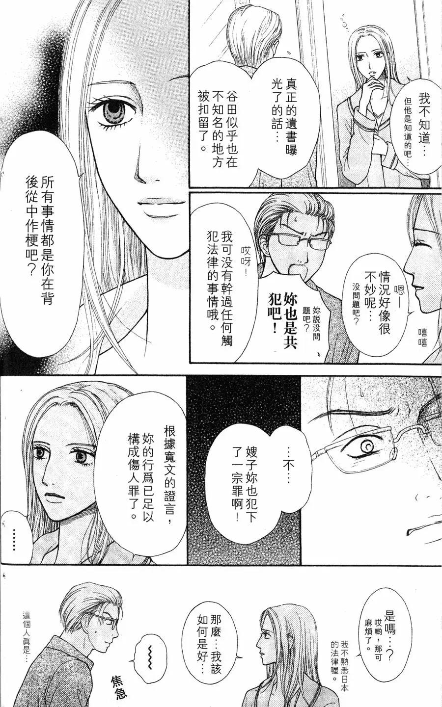 苦澀的甜蜜Honey Bitter - 第02卷(3/4) - 4