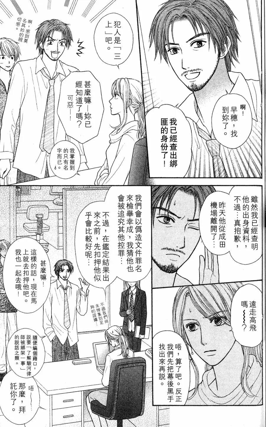 苦澀的甜蜜Honey Bitter - 第02卷(3/4) - 5