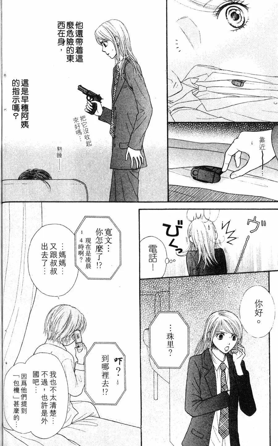 苦澀的甜蜜Honey Bitter - 第02卷(3/4) - 8