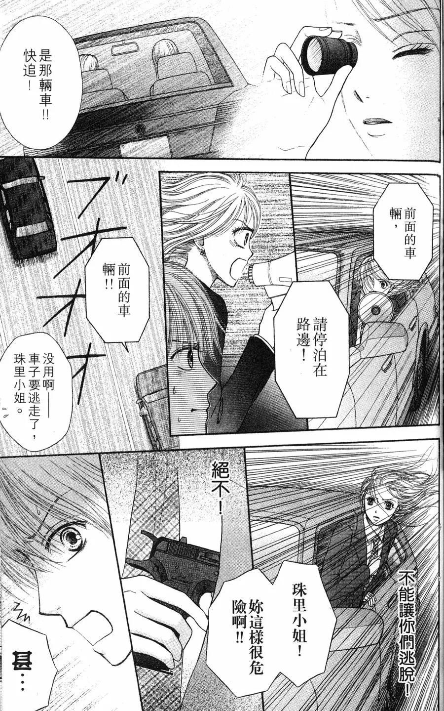 苦澀的甜蜜Honey Bitter - 第02卷(3/4) - 3